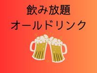All-you-can-drink all-you-can-drink (150 minutes)