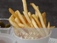 (Afternoon tea option) French fries + 440 yen