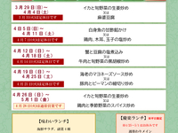 (4月)味わいランチ