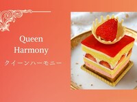 Queen Harmony（クイーンハーモニー）