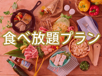 【土日祝】食べ放題ポップスターBBQプラン（アルコール飲み放題）