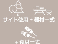 ▼▽▼ Sea Breeze Long Stay Plan (Equipment + Food) ▼▽▼