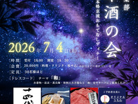 2026年7月4日　夏の日本酒の会　一夜限り  本格京流おもてなしディナー