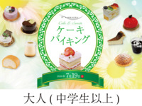 2026.7.19開催 2部-（大人・中学生以上）