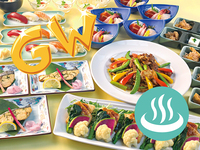 【ＧＷ限定】温泉付き！個室でのんびりコース5500