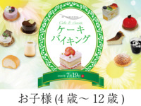 2026.7.19開催 1部-（お子様・4歳～12歳）