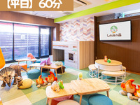 【平日15時～限定】ちょい利用｜60分プラン（ソフトドリンク飲み放題+おやつバイキング込み）