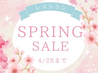 【Spring Gift Sale 】A lunch course that will stimulate your five senses