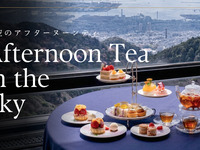天空のアフタヌーンティー