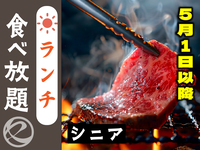 【5月1日以降はこちら】中村屋のランチ（シニア）