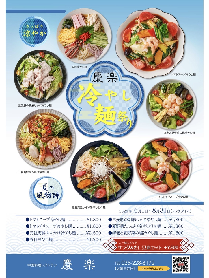 Chinese Restaurant Keiraku - 新潟グランドホテル - Restaurant Guide