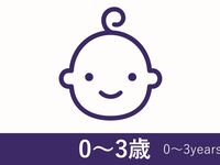 【平日】旅するブッフェ　世界美食めぐりディナー （0～3歳）