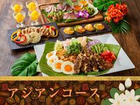 本格アジアンコース／ソフトドリンク飲み放題付き（3時間／金土日）