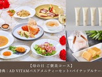 【ランチ・ディナー共通】母の日 ご褒美コース 