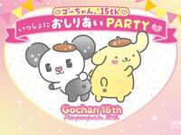 【４月29日～５月31日】『ゴーちゃん。15th＊ポムポムプリン30thコラボメニュー』
