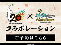大神20周年コラボ　～5時間