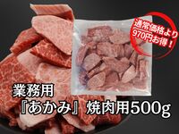 【7周年祭ウラ企画】業務用「あかみ」焼肉用