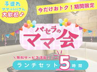 Stay for 5 hours for the price of a 3-hour package! [Monday-Friday ★ Limited Price] Mom's Lunch Set for 5 Hours | Includes plenty of free services! (Monday-Friday)
