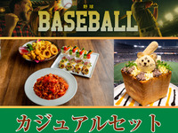 [Hanshin Tigers Game Viewing] Casual Set / Standard All-You-Can-Drink Included / Sports Viewing (3 hours / Friday, Saturday, Sunday)