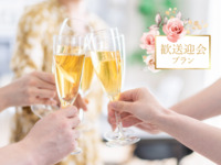 Welcome and Farewell Party Plan