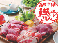 🎁 公式ネット予約限定！ 団体早得.肉屋のBBQ 手ぶらプラン(オール飲み放題)