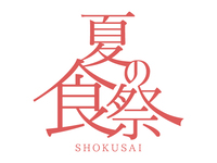 [Limited to June 25th] ~Summer Food Festival~ Lobster