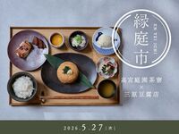 【5/27限定 縁庭市】まぼろしの厚揚げを味わう朝食御膳｜三原豆腐店コラボ