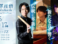 June 17th Live Title: Shingo Hirasawa – Shakuhachi Beyond Tradition