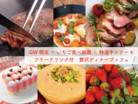 GWディナーブッフェ　未就学