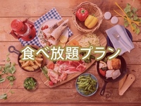 【食べ放題】ポップスターBBQプラン（オールドリンク飲み放題付）