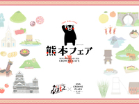 【5月23日限定】（大人）くまモン＆ご当地キャラクターがやってくる！鉄板焼きビーフステーキと彩り熊本ランチ&デザートビュッフェ 