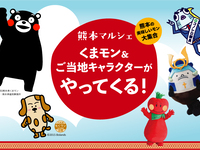 【5月23日限定】（4～6歳）くまモン＆ご当地キャラクターがやってくる！鉄板焼きビーフステーキと彩り熊本ランチ&デザートビュッフェ 