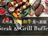 九州産黒毛和牛食べ放題 「ステーキ＆グリル ディナーブッフェ」　４歳～小学生