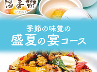 [Private Room x Summer Banquet] Hot Springs & All-You-Can-Drink Included! Midsummer Banquet Course