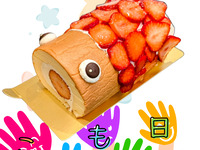 <Limited sale on May 2nd, 3rd, 4th, and 5th> Rice flour carp streamer roll cake