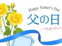 父の日プラン