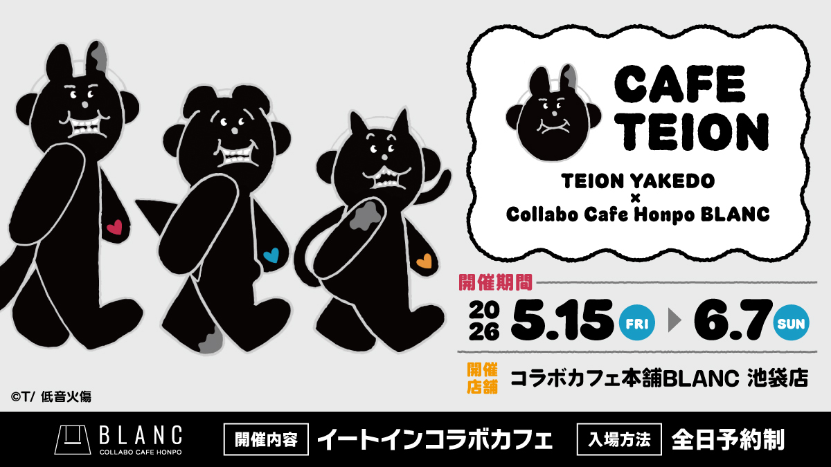 コラボカフェ本舗BLANC 池袋店 - TableCheck (テーブルチェック)