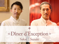 【特別ディナー】7/24（金）Dîner d’Exception — Sakai × Suzuki