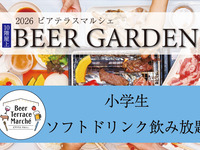 【水・木曜限定★時間無制限】小学生＜ソフトドリンク飲み放題＞