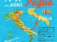 [5月28日 開催] 食べて!飲んで!巡る!Puglia con AUDACE