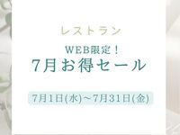 【After the holidays Sale】 Dinner Course　～ARASHIYAMA～