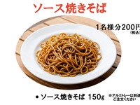 やきそば　当日注文可能です。お気軽にスタッフへご相談下さい。