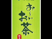 お～いお茶（紙）