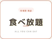 【肉食べ放題】【ボリューム満点・幹事様安心】韓国焼肉BBQ 全メニュー食べ飲み放題120分