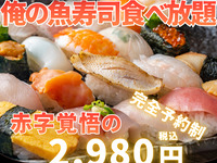 [Golden Week Limited] All-you-can-eat sushi lunch course!!