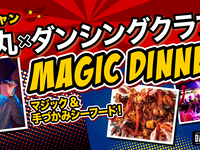 Magic Show!! Premium Seats & Premium Course