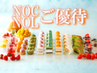 《土日祝》NOC/NOL会員限定 スーパースイーツビュッフェ～いちご・メロン・マンゴー～