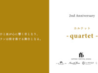 -quartet-カルテット 特別ディナープランA