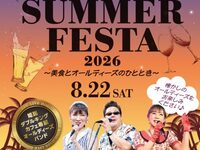 [General] SUMMER FESTA 2026