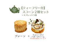 [2-4] Set of 2 types of scones (plain and rum raisin) and 3 types of spreads Tea Free